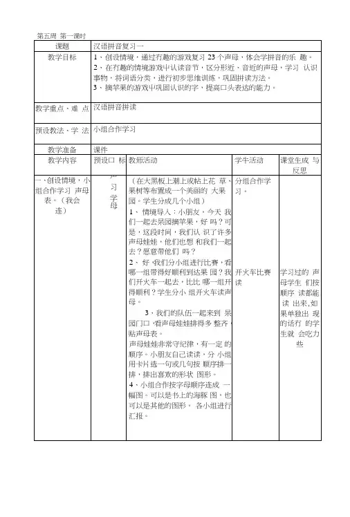 人教版语文一年级上册第5周_图文.doc