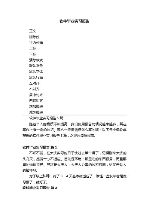 软件毕业实习报告