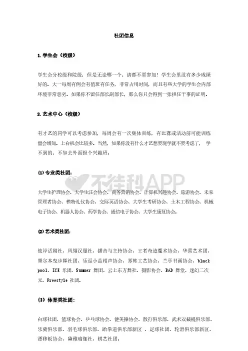 北方民族大学社团信息