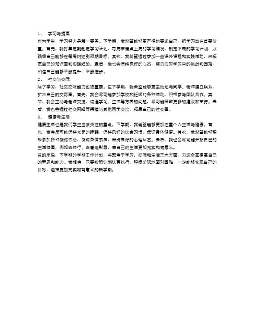 实用的下学期学期工作计划三篇