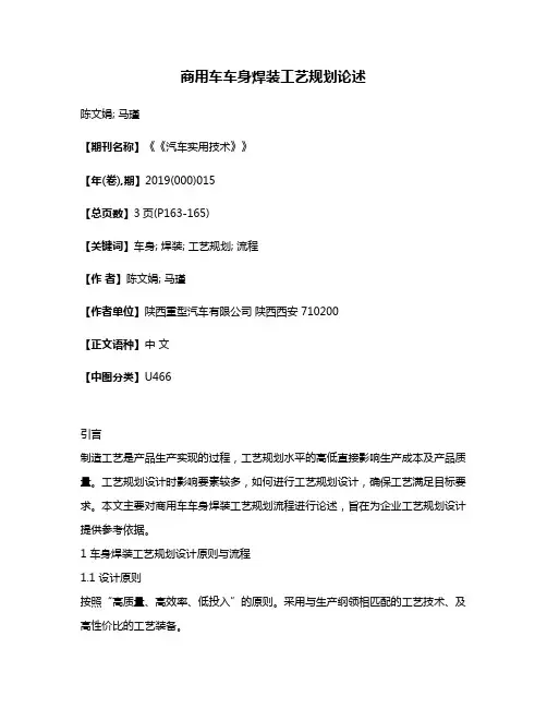 商用车车身焊装工艺规划论述