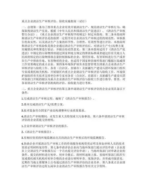 重点企业清洁生产审核评估、验收实施指南(试行)