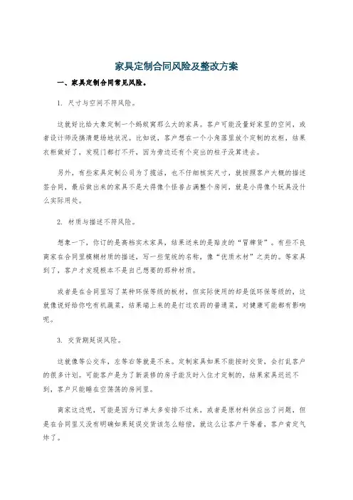 家具定制合同风险及整改方案