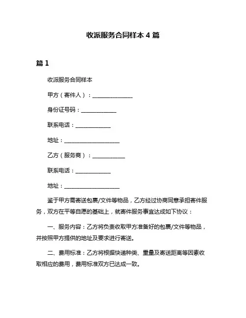 收派服务合同样本4篇