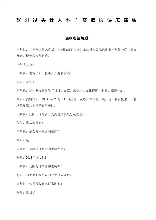 张阳过失致人死亡案模拟法庭演练