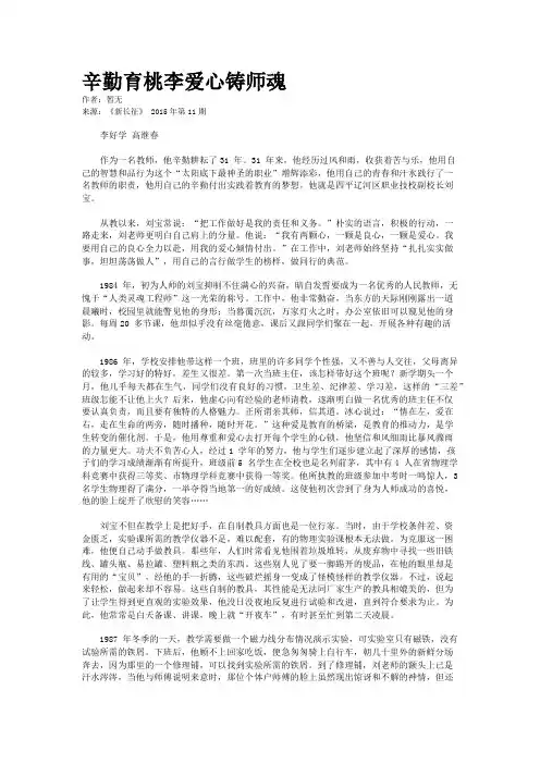 辛勤育桃李爱心铸师魂