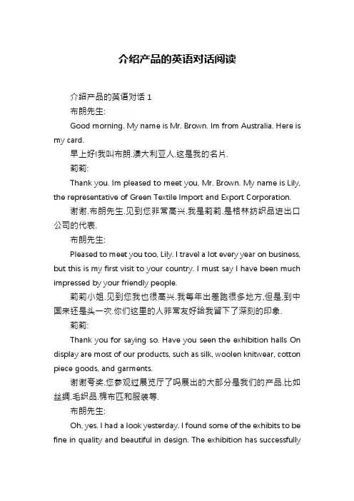 介绍产品的英语对话阅读