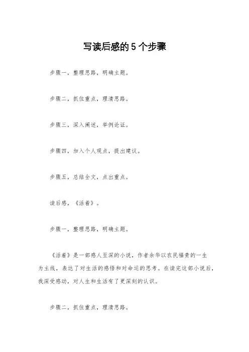写读后感的5个步骤