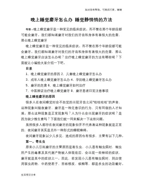 晚上睡觉磨牙怎么办 睡觉静悄悄的方法