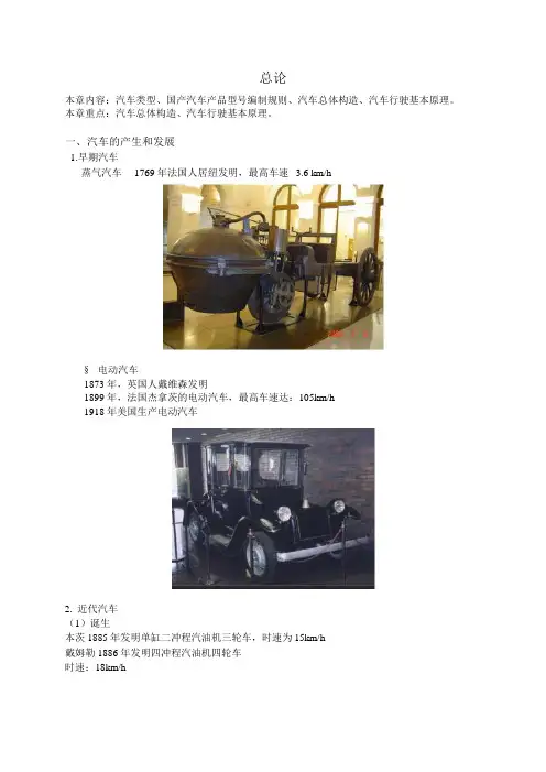《汽车构造》-电子教案pdf(上)