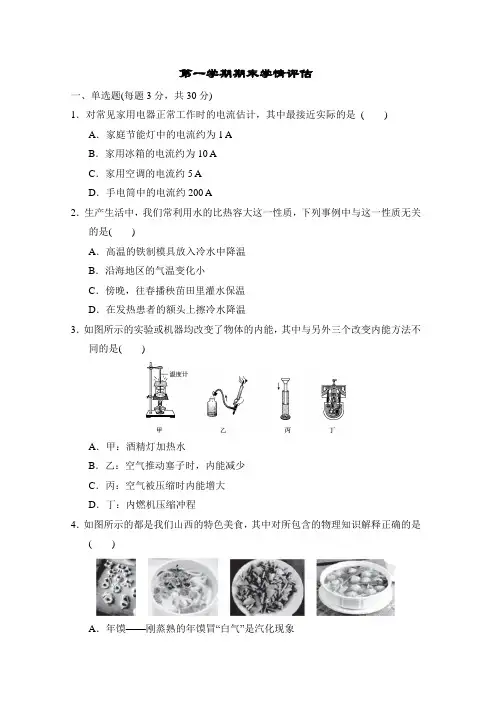 人教版物理九年级全一册第一学期期末测试卷 含答案