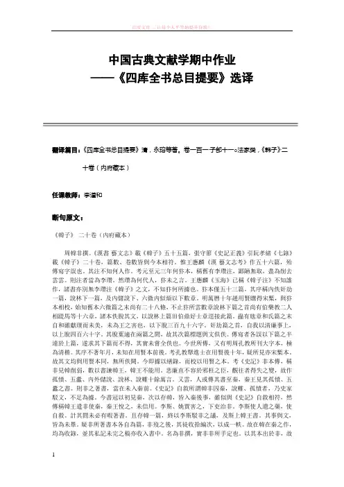 古典文献学期中作业四库全书总目提要选译 (1)