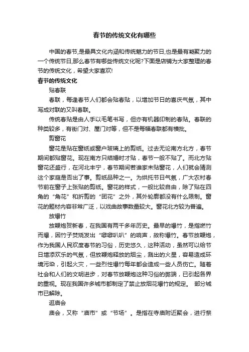春节的传统文化有哪些