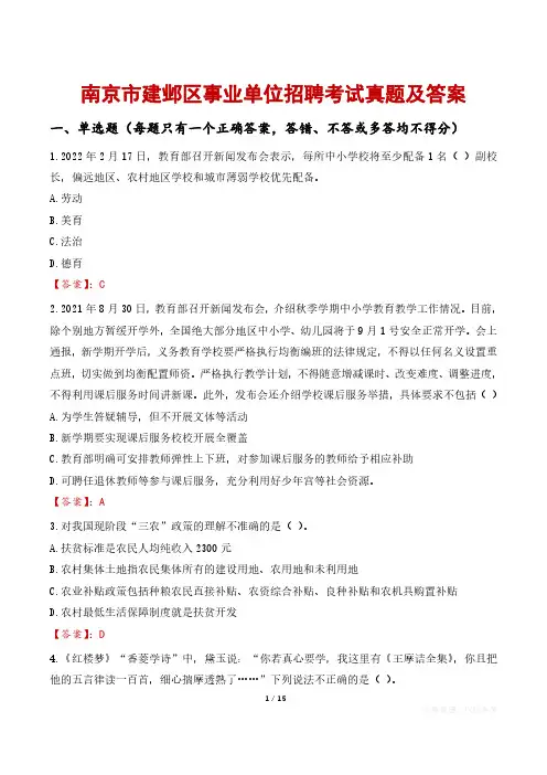 南京市建邺区事业单位招聘考试真题及答案
