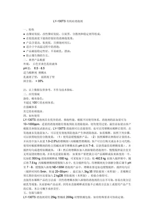 消泡剂MSDS.doc