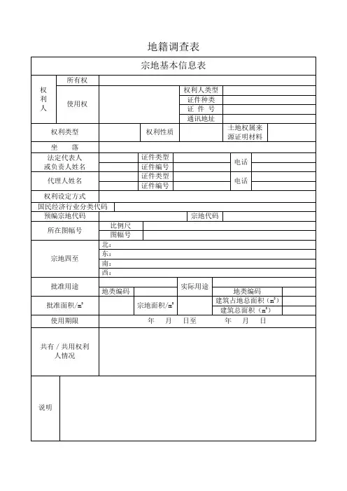 地籍调查表