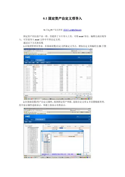 用友NC6.1固定资产卡片自定义项导入