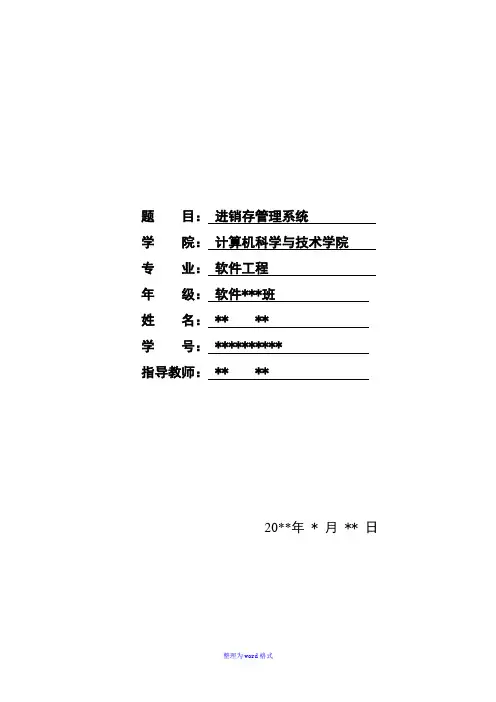 进销存管理系统Word版