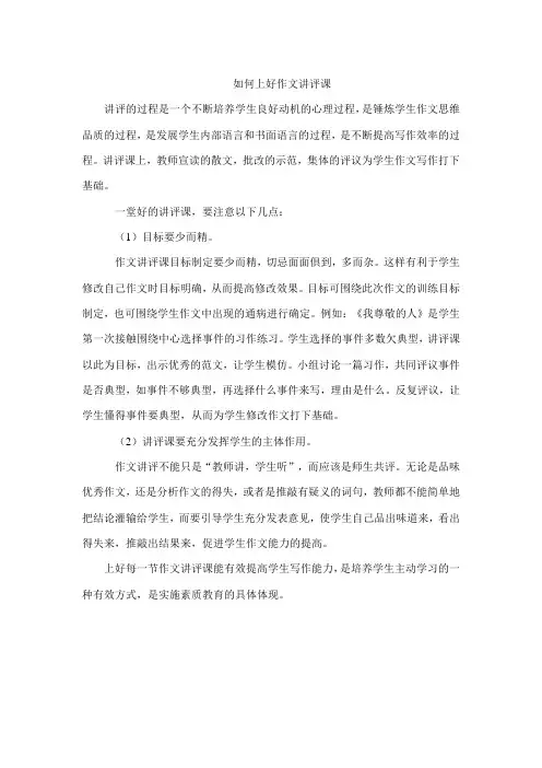 如何上好作文讲评课
