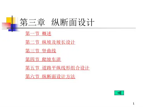 道路纵断面设计