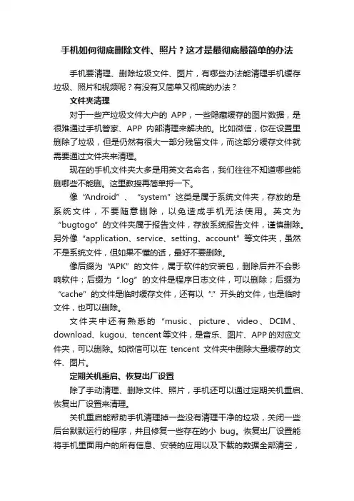 手机如何彻底删除文件、照片?这才是最彻底最简单的办法
