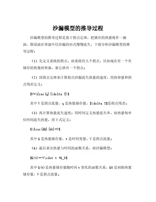 沙漏模型的推导过程
