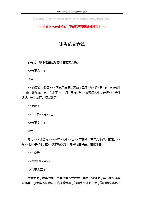 2019年讣告范文六篇-word范文 (3页)