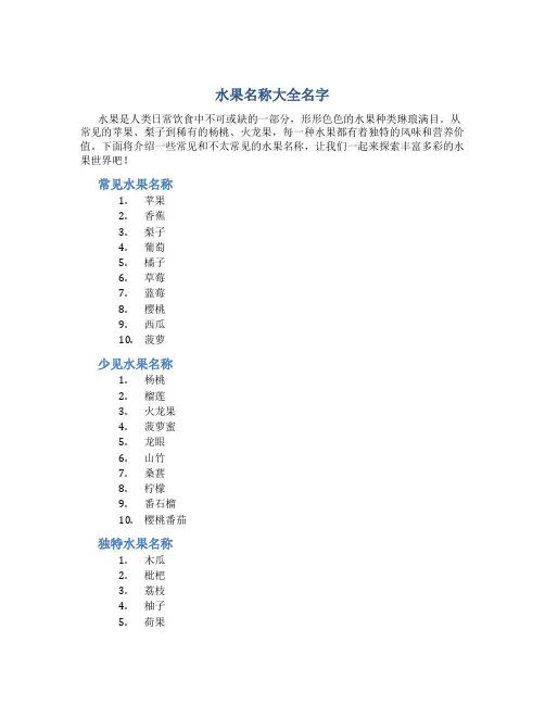 水果名称大全名字