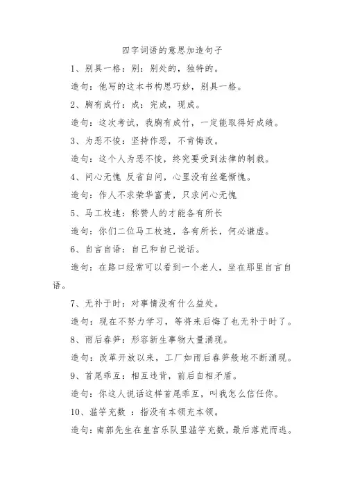 四字词语的意思加造句子