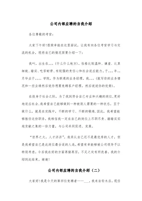 公司内部应聘的自我介绍(四篇)