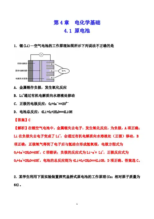 高二化学第一学期课时同步练(人教选修4)：4.1 原电池(解析版)