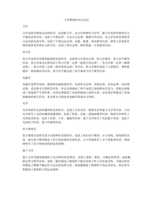 大学物理知识点总结