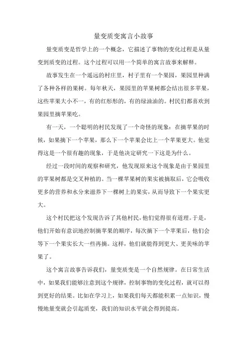 量变质变寓言小故事