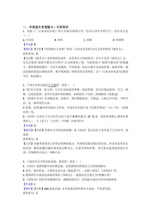 新部编人教版中考语文期末专题复习文学常识训练及解析
