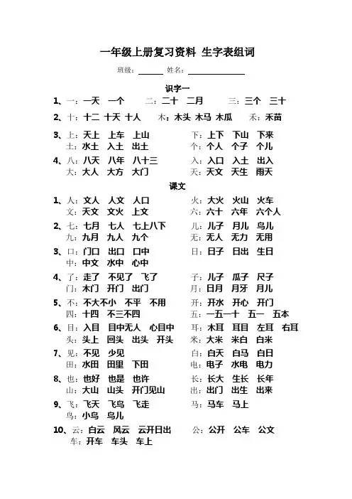 人教版一年级上册生字表所有生字组词(一个生字组3个词)