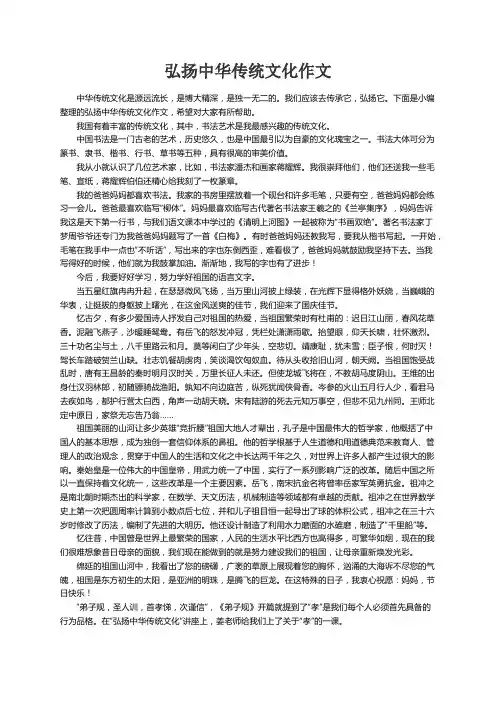 弘扬中华传统文化作文（精选37篇）