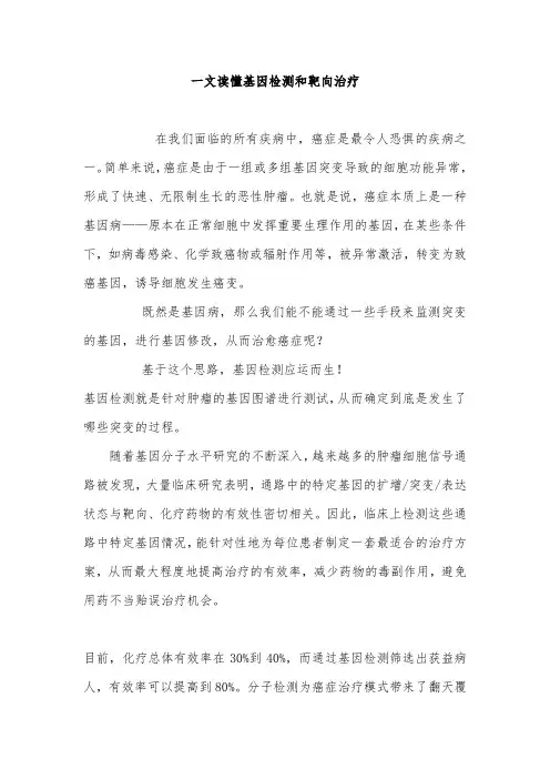 一文读懂基因检测和靶向治疗