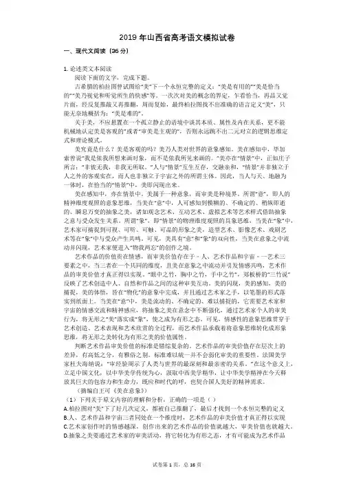 2019年山西省高考语文模拟试卷