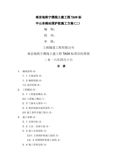 旋挖钻专项施工方案