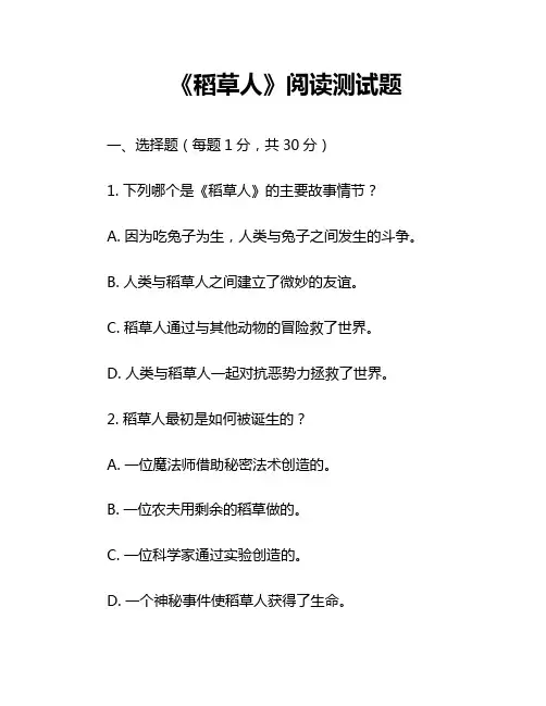 《稻草人》阅读测试题