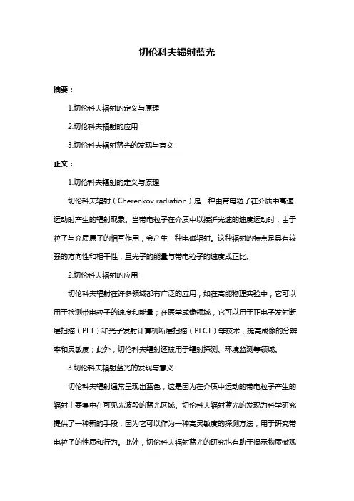 切伦科夫辐射蓝光