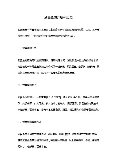 武昌鱼的介绍和历史