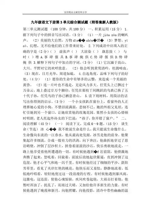 九年级语文下册第3单元综合测试题(附答案新人教版)