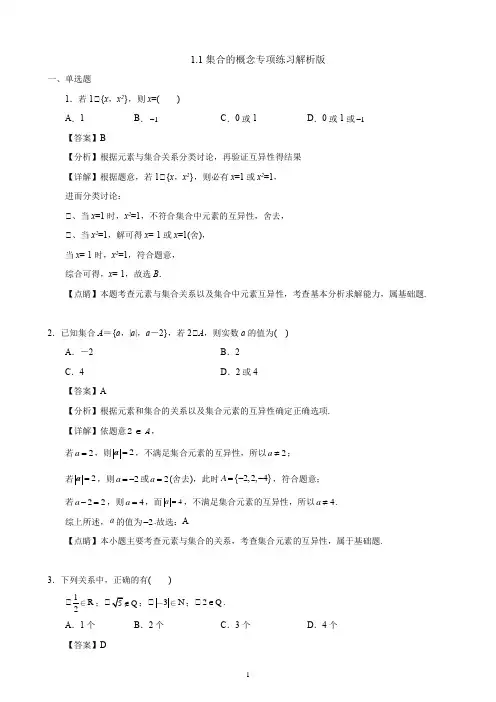 高一数学必修一第一章测试题及答案