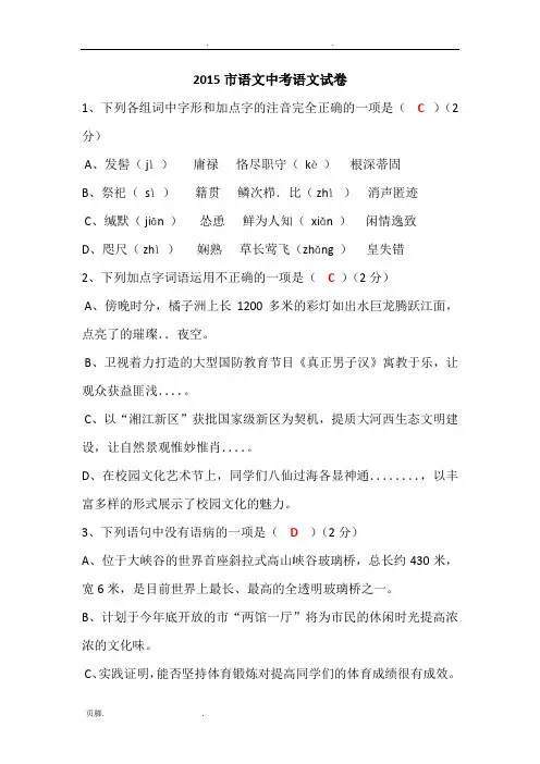 2015长沙中考语文试卷-含答案