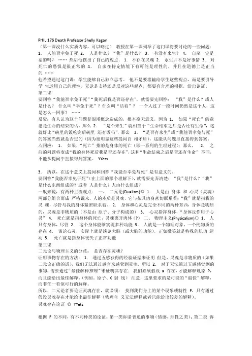 耶鲁大学公开课《死亡》详细笔记