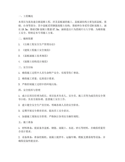 盖板安全专项施工方案