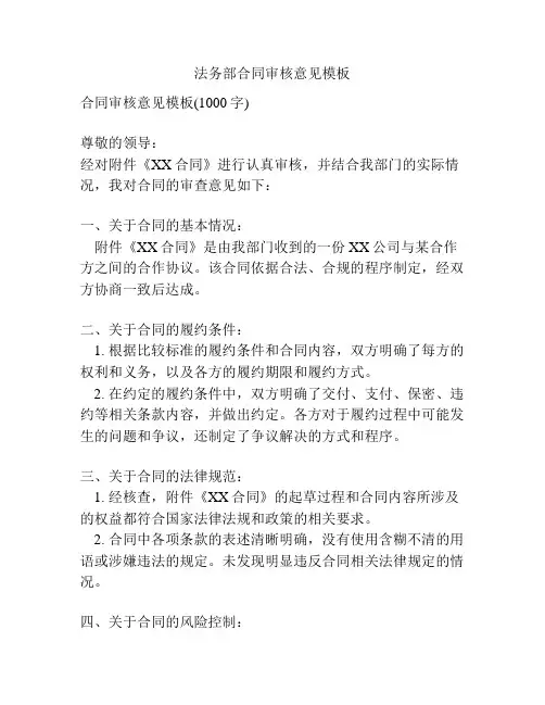 法务部合同审核意见模板
