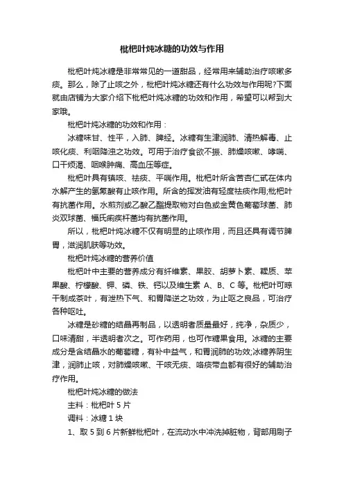 枇杷叶炖冰糖的功效与作用