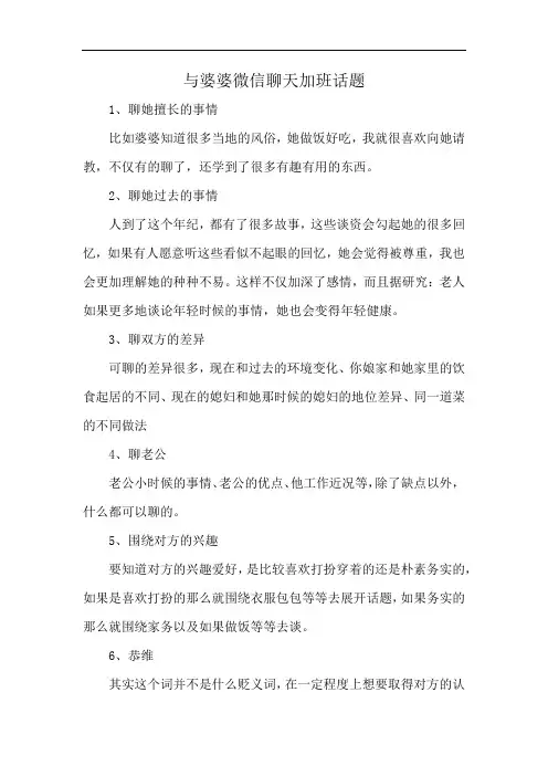 与婆婆微信聊天加班话题